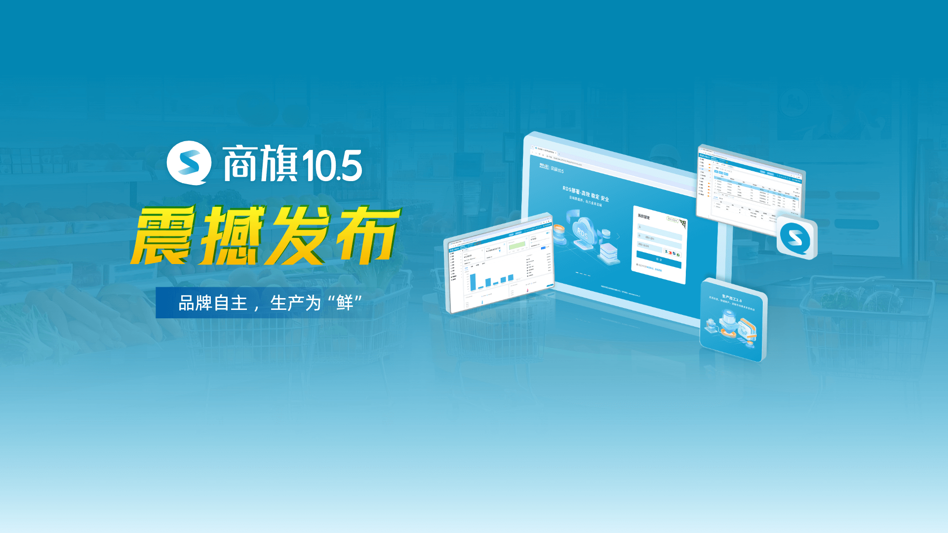 商旗10.5震撼發(fā)布