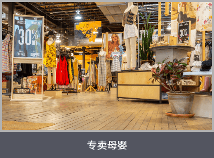 專賣母嬰